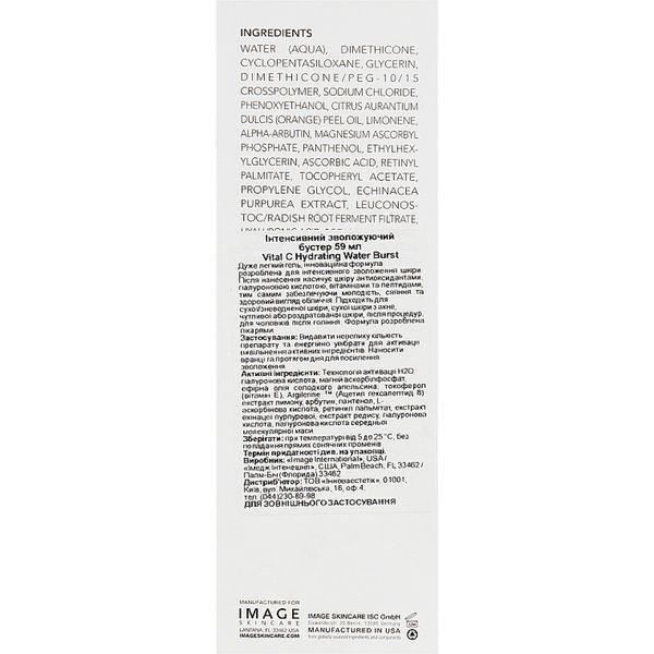 Інтенсивний зволожуючий бустер - Image Skincare Vital C Hydrating Water Burst 4638 фото