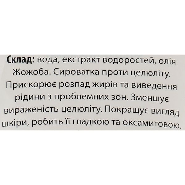 Активна антицелюлітна сироватка - Atache Corporal Care Cellu Attack 100268 фото
