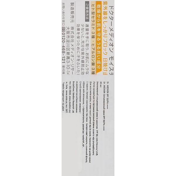 Сонцезахисний крем - Dr. Medion Moisture UV Cream SPF 50/РА ++++ 101461 фото