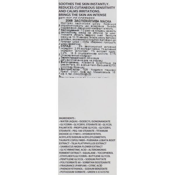 Заспокійлива маска SOS - Academie MASQUE APAISANT ANTI-ROUGEURS 2242 фото