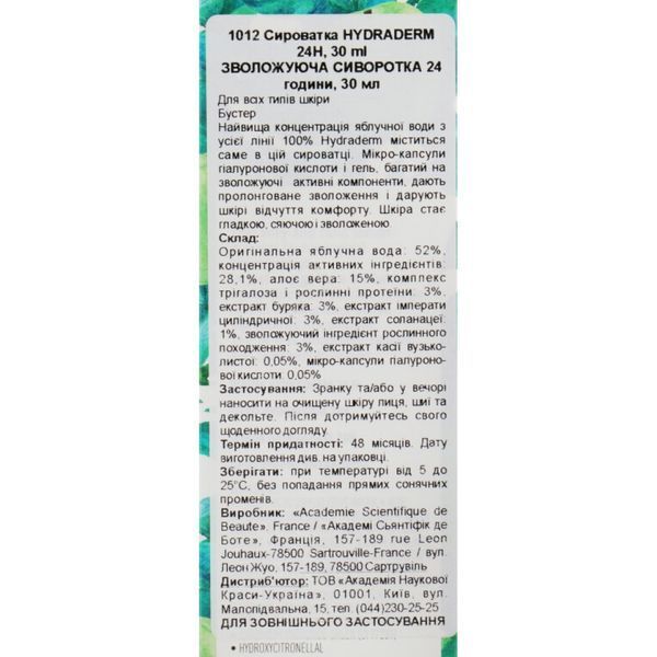 Суперзволожуюча сироватка Гідрадерм 24 години - Academie Hydraderm Serum 24h 5154 фото