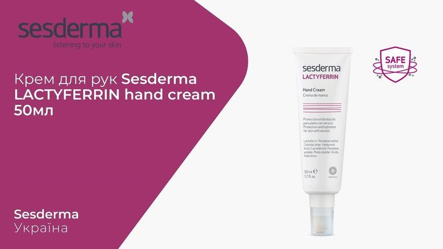 Крем для рук Sesderma Lactyferrin Hand Cream, 50 ml SS137546 фото