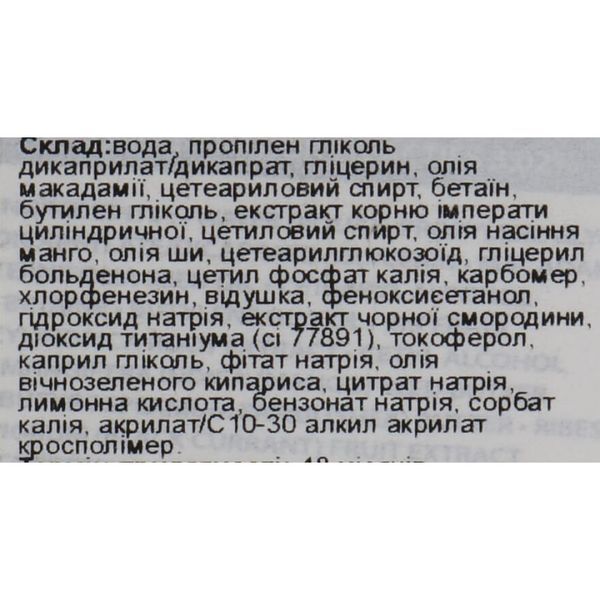 Маска-сяйво бургунська чорна смородина - Academie Masque eclat 2156 фото
