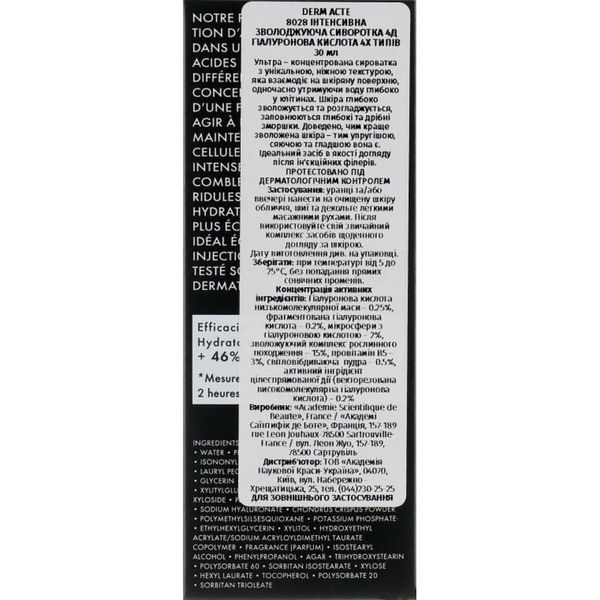 Інтенсивна зволожуюча сироватка 4D - Academie 4D Intensive Moisturizing Serum 8802 фото