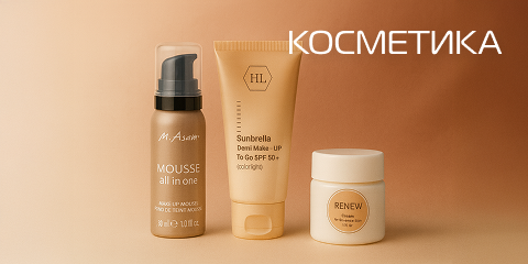 косметика