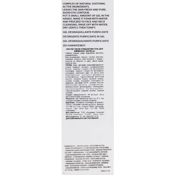 Очищуючий гель Академі - Academie Gel Demaquillant Purifiant 2232 фото